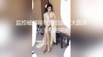 【OnlyFans】【逃亡】国产女21岁小母狗优咪强制高潮，拍摄手法唯美系列，调教较轻，视频非常好，女的也够漂亮 161