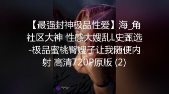 极品尤物美少女！外表乖巧呆萌！大尺度自慰很会玩，双指扣穴一脸享受，应要求玩菊花，很是淫骚