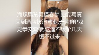 极品MJ稀缺资源！大长腿漂亮气质御姐，被大神下药迷奸两个妹子，给长腿女神换上丝袜，各种玩弄 就算不敢插，怕弄醒了2