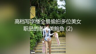 【极品☀️开档牛仔裤专场】多位反差小母G性爱啪啪 暴力后入小翘臀 肆意蹂躏 做爱生猛 (2)