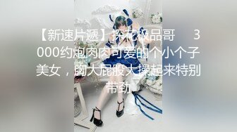 【新片速遞】 奶子很是翘挺的极品嫩模全程露脸大秀直播诱惑狼友，跟狼友互动撩骚听指挥，揉奶玩逼看特写，手指插进去刺激