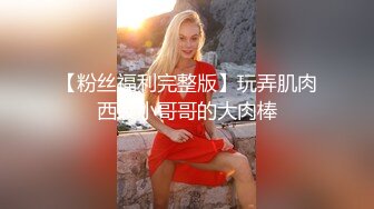 【专约老阿姨】38岁极品人妻姐姐，超弹大胸白嫩大桃子，风骚妩媚，骚气逼人，要把两个小伙给榨干才满足