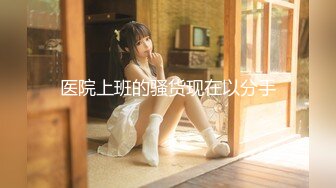 【新速片遞】  请新来的女同事吃饭在啤酒里下药迷晕❤️用高跟鞋插她的B