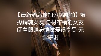 【阿疯寻花】新晋探花首秀，短发外围小姐姐，娇小玲珑气质佳，C罩杯美乳翘臀，观音坐莲配合温柔精彩必看