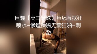 巨骚【高三姐妹】互舔互抠狂喷水~惨遭操嘴无套狂啪~刺激