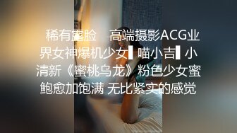 伪娘CC,勾到1米9的纹身寸头东北爷们玩