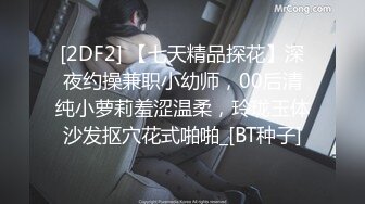 [2DF2] 【七天精品探花】深夜约操兼职小幼师，00后清纯小萝莉羞涩温柔，玲珑玉体沙发抠穴花式啪啪_[BT种子]