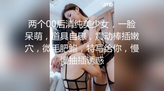 ❤️闷骚反差眼镜娘❤️娇小反差萌妹『OP酱』给大家表演极致反差 又纯又欲的乖乖女 萌萌的外表下是个反差小母狗