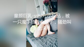 苗條美少女Yua穿性感和服舔玩肉棒無套啪啪內射／巨乳萌娃Yui隔絲扣穴肛塞騎乘假屌自慰潮噴等 720p