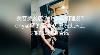 美容美发店洗头小妹和理发Tony老师的爱情,店里洗头床上啪啪,口爆射壹嘴