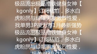 [原创] 南京新街口一小时速约，大姨妈还有就出来挨操【看间芥获取完整版】