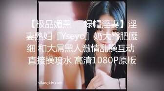 【极品媚黑❤️绿帽淫妻】淫妻熟妇『Yseyo』奶大臀肥腰细 和大屌黑人激情乱操互动 直接操喷水 高清1080P原版