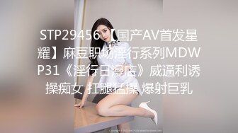 STP29456 【国产AV首发星耀】麻豆职场淫行系列MDWP31《淫行日漫店》威逼利诱操痴女 扛腿猛操 爆射巨乳