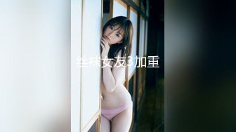 丝袜女友3加重