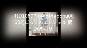 (HD1080P)(煩悩組)(bonu00032)ごっくんエンジェル 愛沢あかり