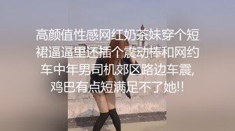 《顶级泄密秘无水速递》推特九头身反差婊万人追随超能电磁炉神教教主【奇怪的女人】电报群福利私拍~极品身材自慰啪啪微露脸 (2)