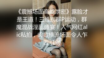 【新片速遞】 上海留学生OnlyFans网红反差骚女【李艾】为了赚大钱下海拍片✅约会富二代开房被各种啪啪大屁股一字马大开腿爆肏