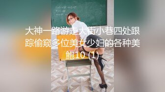 【新片速遞】 把眼睛给她这么一蒙，_这大娘们儿的羞耻心就不在了❤️吃起鸡吧那叫一个顺口，撅起屁股那叫一个好操！