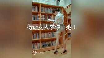 得让女人求你干她！