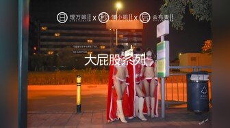 ✨韩国富二代包养白净母狗萝莉「little_le_nni」BDSM后庭开发日记 束缚鞭打虐阴虐肛滴蜡【第二弹】