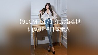 175cm，山东小姐姐，大长腿美乳，这阴毛黑乎乎好旺盛，暴插淫叫做爱极度配合