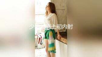 【AI换脸视频】王鸥 淫荡黑丝女上司，勾引下属来做爱