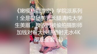 开年大片 推特大神YJFX2021 约极品身材的美女同事   少发上各种姿势爱爱 完美露脸【MP4/307MB】