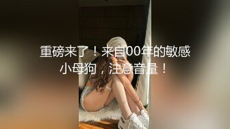 STP30544 新来的眼镜妹妹！外表甜美非常嫩！3小时操逼激情不断，操起了非常骚，抽插紧致小穴好爽 VIP0600