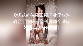 没钱花的伟哥重操旧业足疗洗浴会所撩妹重金利诱两个洗脚妹到酒店开房偷拍