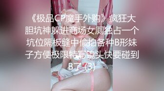 《极品CP魔手外购》疯狂大胆坑神躲进商场女厕独占一个坑位隔板缝中偸拍各种B形妹子方便极限特写镜头快要碰到B了 (3)