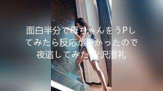 面白半分で母ちゃんをうPしてみたら反応が良かったので夜這してみた 米沢澄礼