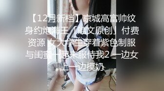 STP34466 【新流重磅核弹】顶级瑜伽女神【TheJessieJ】首部露三点销魂紫薇，道具三指入穴，淫水泛滥