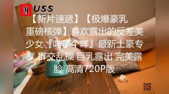 极品御女范香港网红Minx和英国炮友猛男激烈啪啪私拍 大屌无套抽插黑丝美女 颜射舔精超骚 高清720P原版收藏