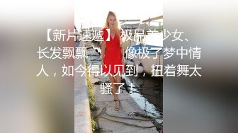 【网红反差婊】饼干姐姐 FortuneCuttie 超顶白虎女神 十二