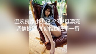 女探花：你害怕我怀孕了我还来找你啊。精彩勾引路人厕所做爱