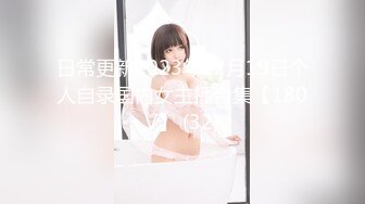 日常更新2023年12月19日个人自录国内女主播合集【180V】 (32)