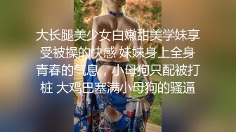  超多花样姿势解锁，女上位情趣椅子打桩套弄白浆超多高挑妹子阴毛旺盛肆意玩