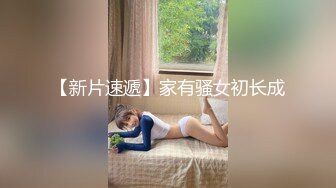 商场女厕全景偷拍 身材凹凸有致紧身包臀短裙美女 肥穴肉瓣大菊花