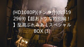 (HD1080P)(チンや介)(fc3192969)【超おトクな特別編！】至高ぷれみあ！スペシャルBOX (3)