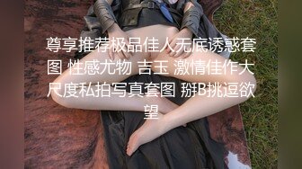 尊享推荐极品佳人无底诱惑套图 性感尤物 吉玉 激情佳作大尺度私拍写真套图 掰B挑逗欲望