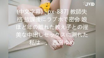 【新片速遞】  过年啦❤️村里当年追我的小芳也回来了~逞初二老婆回娘家~偷偷约她出来❤️干一炮~真刺激！