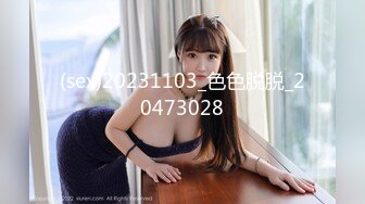 (sex)20231103_色色脱脱_20473028