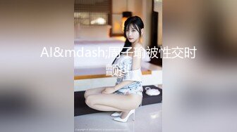 白嫩少女、紧凑的皮肤操起来是连滚带爬的呻吟声、娇喘粗气，美女的粉穴好紧！