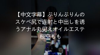 【中文字幕】ぷりんぷりんのスケベ尻で连射と中出しを诱うアナル丸见えオイルエステ 桜空もも