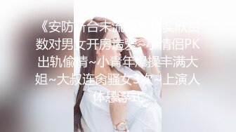 高端泄密流出❤️零零后大学生美女张美花穿着情趣内衣被男友调教吃屌一边草一边打脸