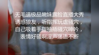 无毛逼极品嫩妹露脸直播大秀诱惑狼友，听指挥玩虐骚穴，自己吸着手指抽插骚穴呻吟，表情好骚啊淫声荡语不断