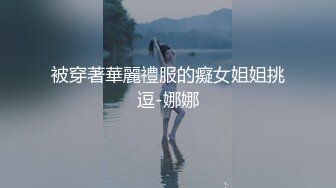 ★最新流出《韩芳语》下班后的情色指导 夏日性感比基尼??全裸无遮！四点全露！