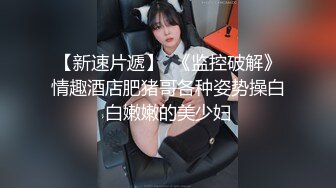 OnlyFan 出门倒垃圾被邻居小哥偷窥，尾随到家中干到淫水四射 (上集）