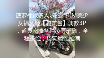 白金泄密传媒播音系学生妹被土豪调教变成母狗