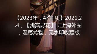 【牛总探花】175外围大长腿模特又抠又舔站着69温柔体贴配合度高